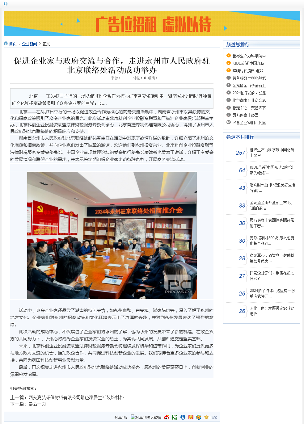 浏阳网  业家与政府交流与合作，走进永州市人民政府驻北京联络处活动成功举办- 企业新闻.png